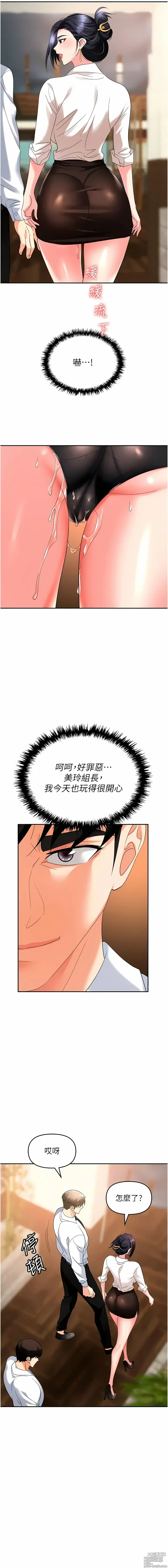 Page 950 of manga 職場陷阱 1-81