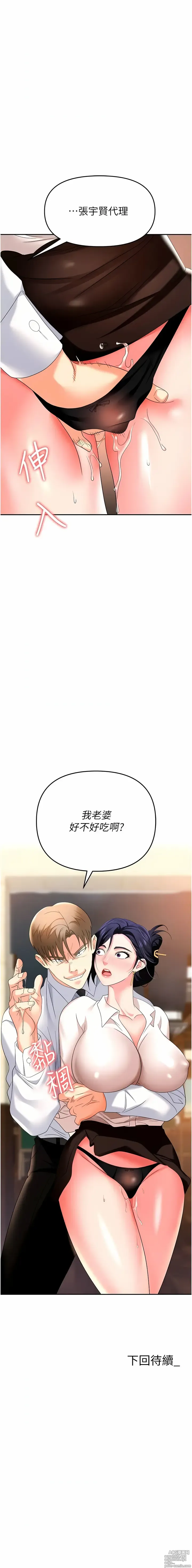 Page 952 of manga 職場陷阱 1-81