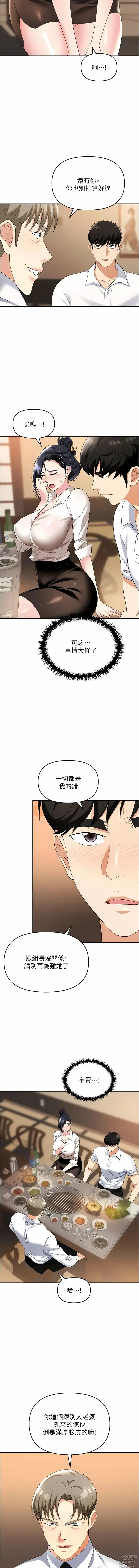 Page 956 of manga 職場陷阱 1-81