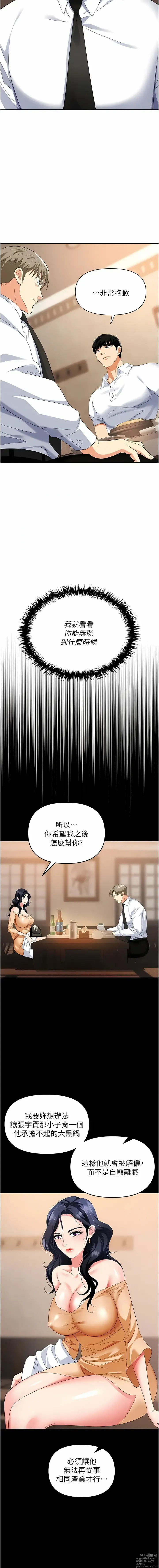 Page 957 of manga 職場陷阱 1-81