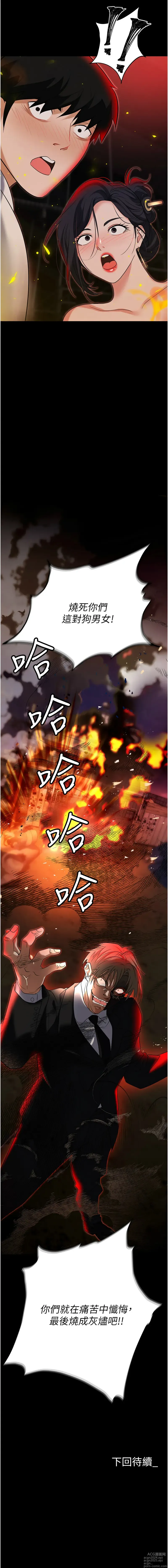 Page 110 of manga 職場陷阱 82-89 END