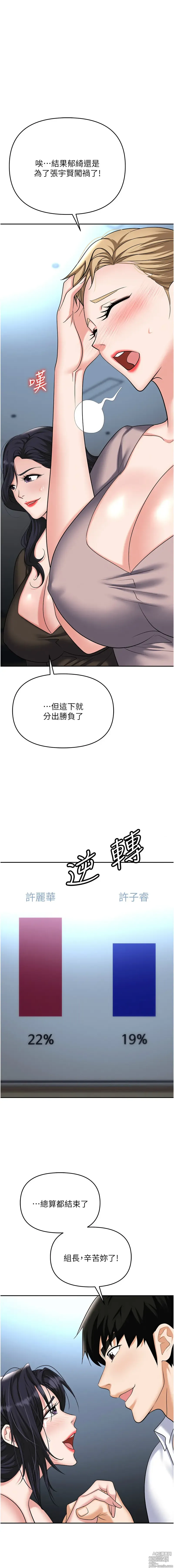 Page 130 of manga 職場陷阱 82-89 END