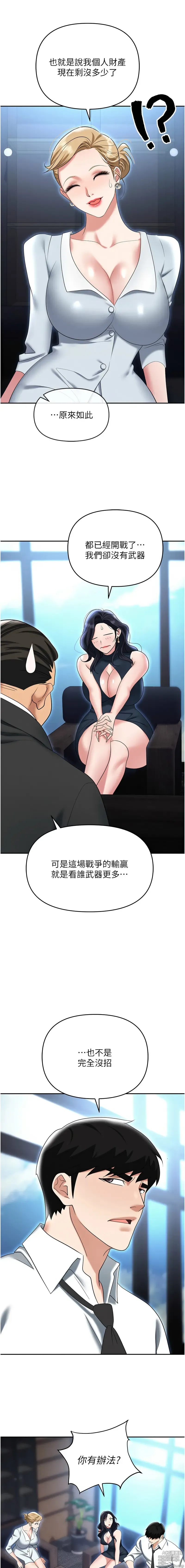 Page 81 of manga 職場陷阱 82-89 END