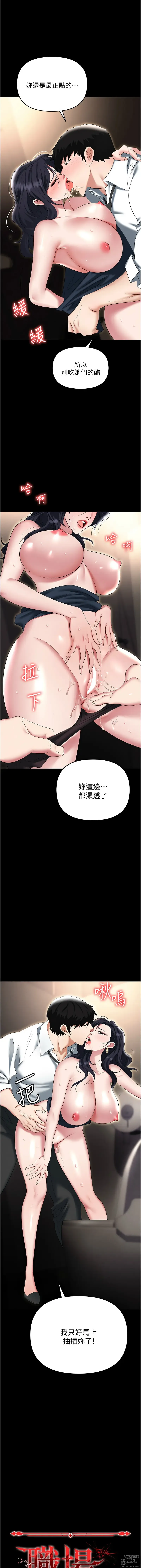 Page 90 of manga 職場陷阱 82-89 END