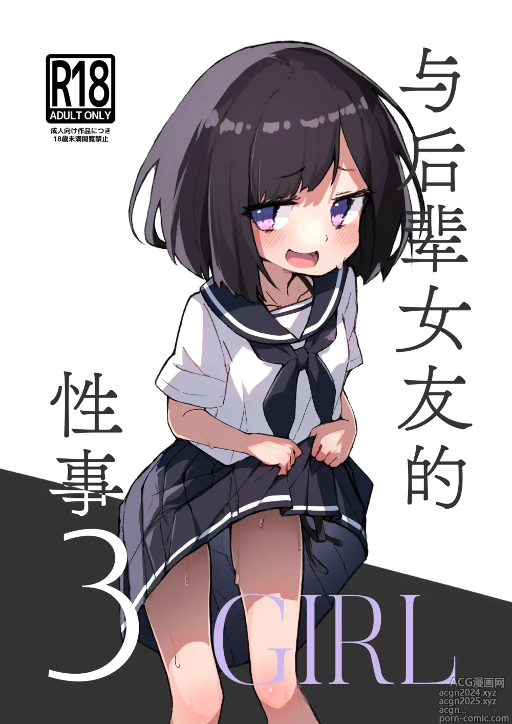 Page 1 of doujinshi 与后辈女友的性事