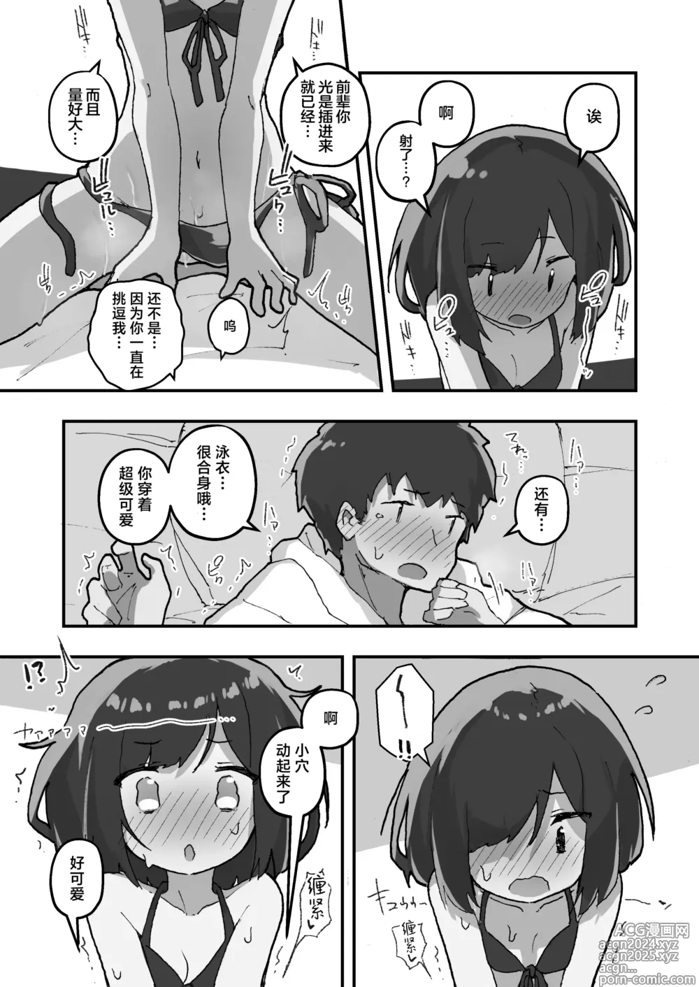 Page 12 of doujinshi 与后辈女友的性事