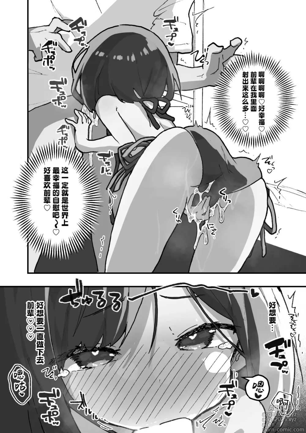 Page 21 of doujinshi 与后辈女友的性事