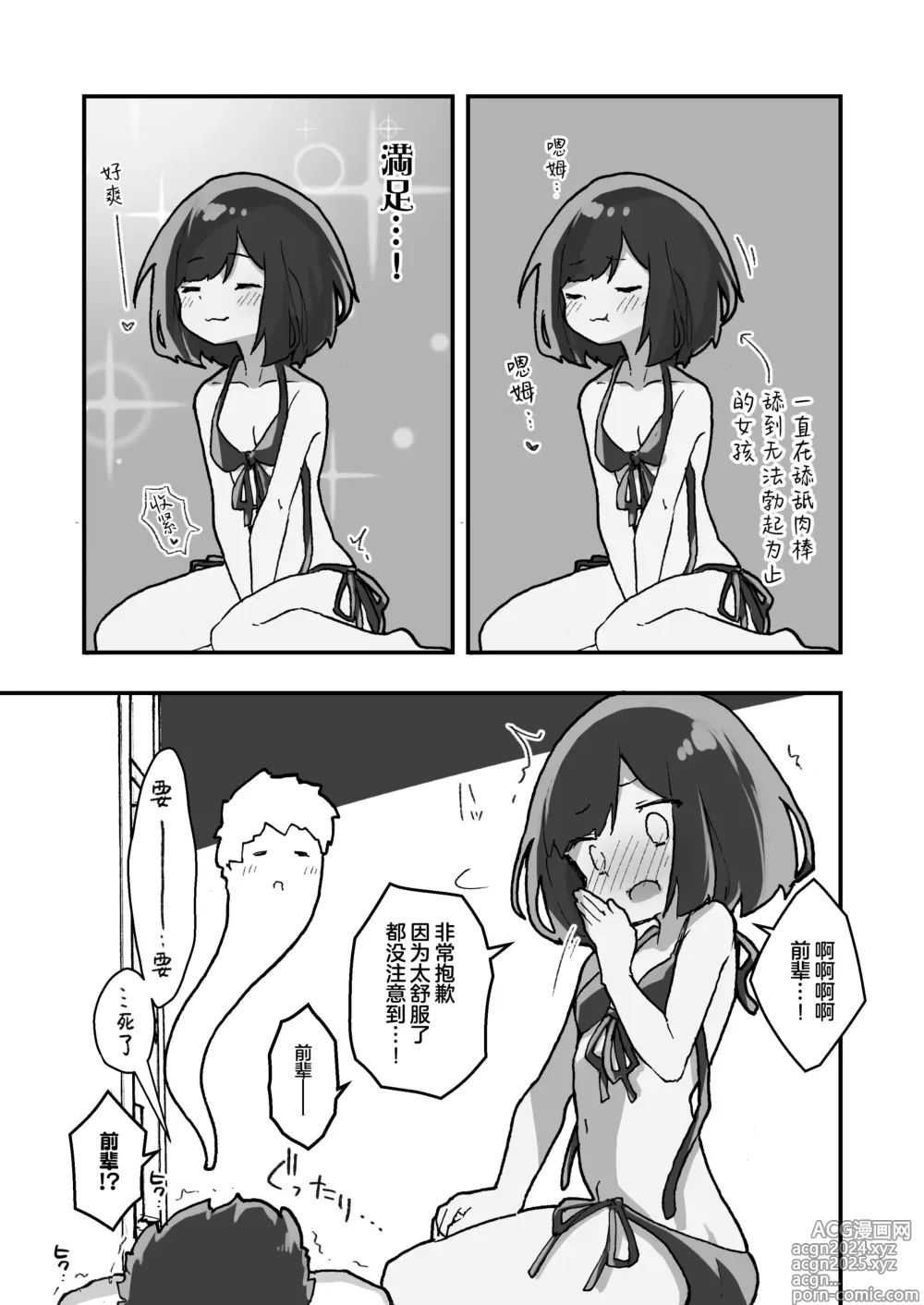 Page 22 of doujinshi 与后辈女友的性事