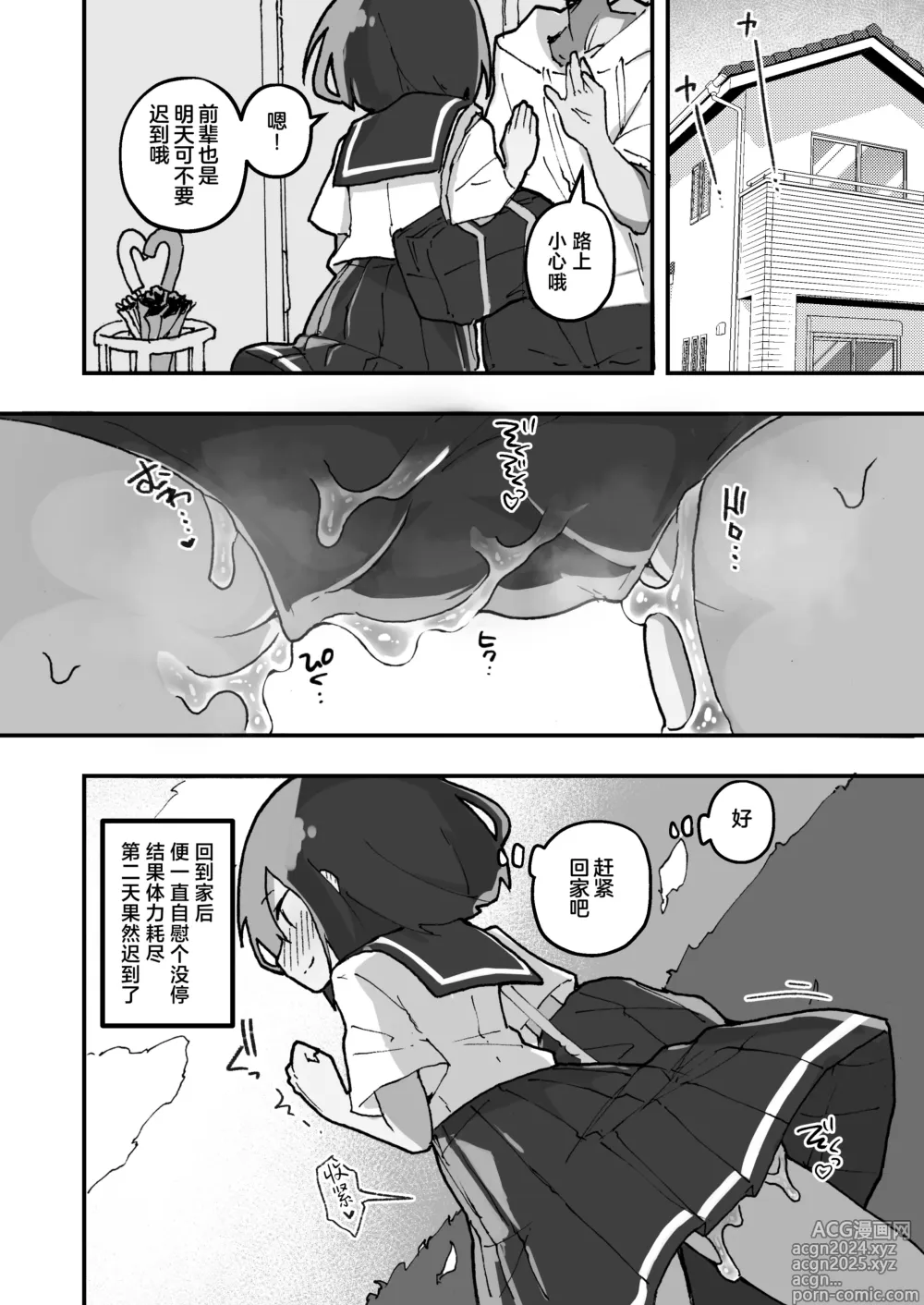 Page 23 of doujinshi 与后辈女友的性事