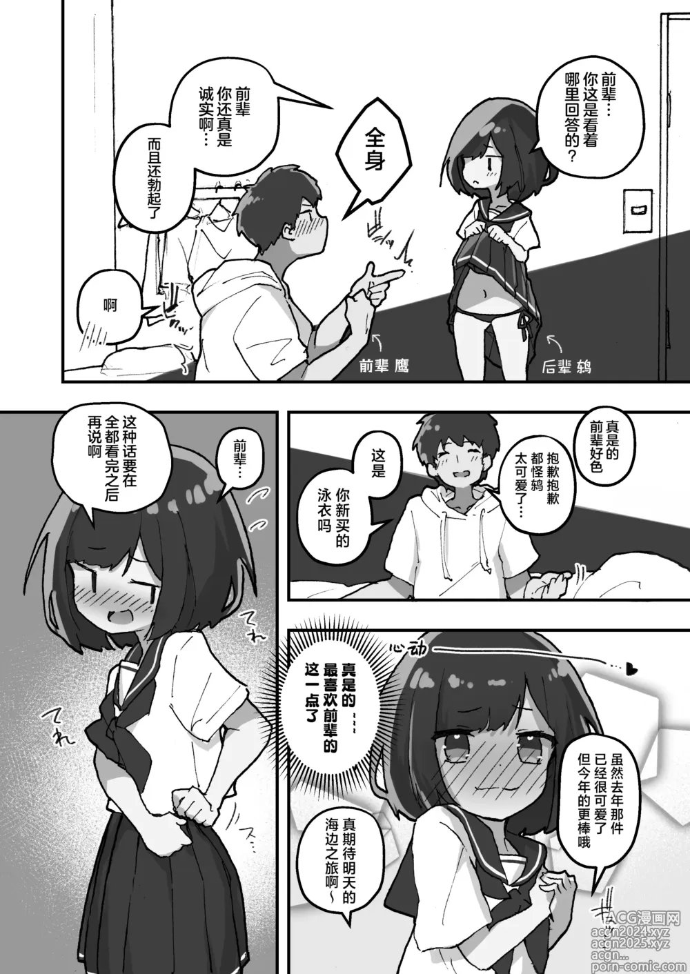 Page 5 of doujinshi 与后辈女友的性事