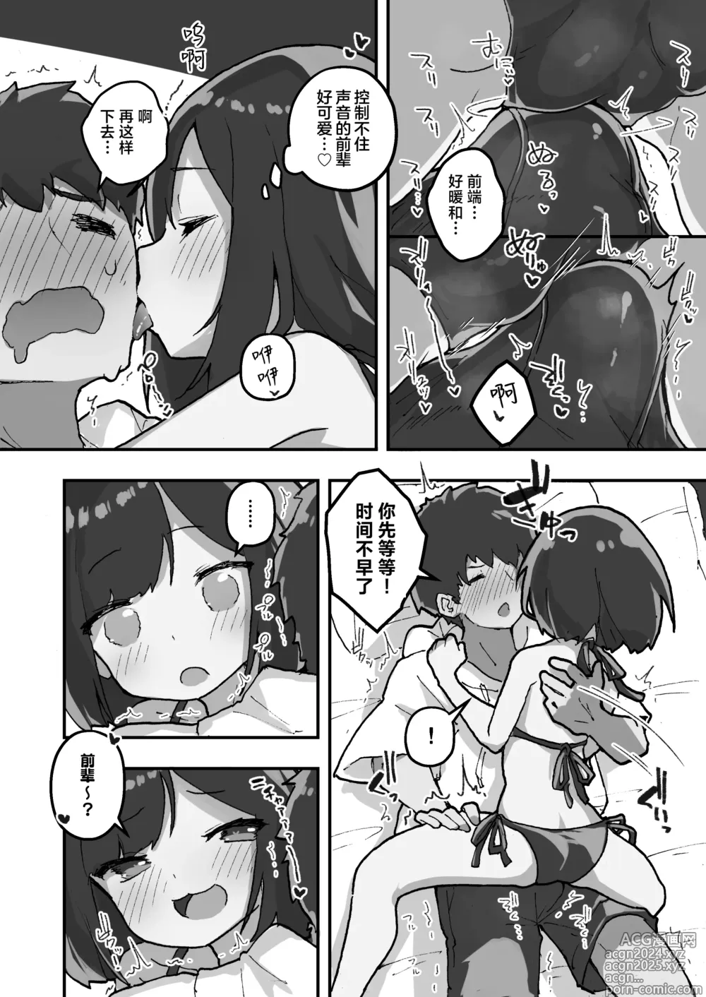 Page 9 of doujinshi 与后辈女友的性事