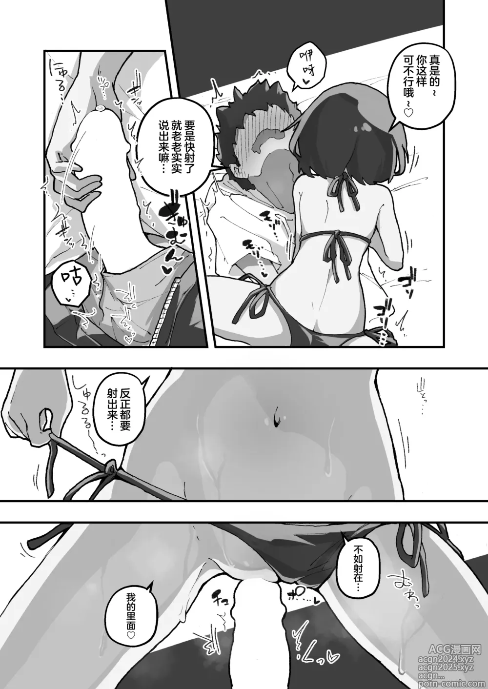 Page 10 of doujinshi 与后辈女友的性事