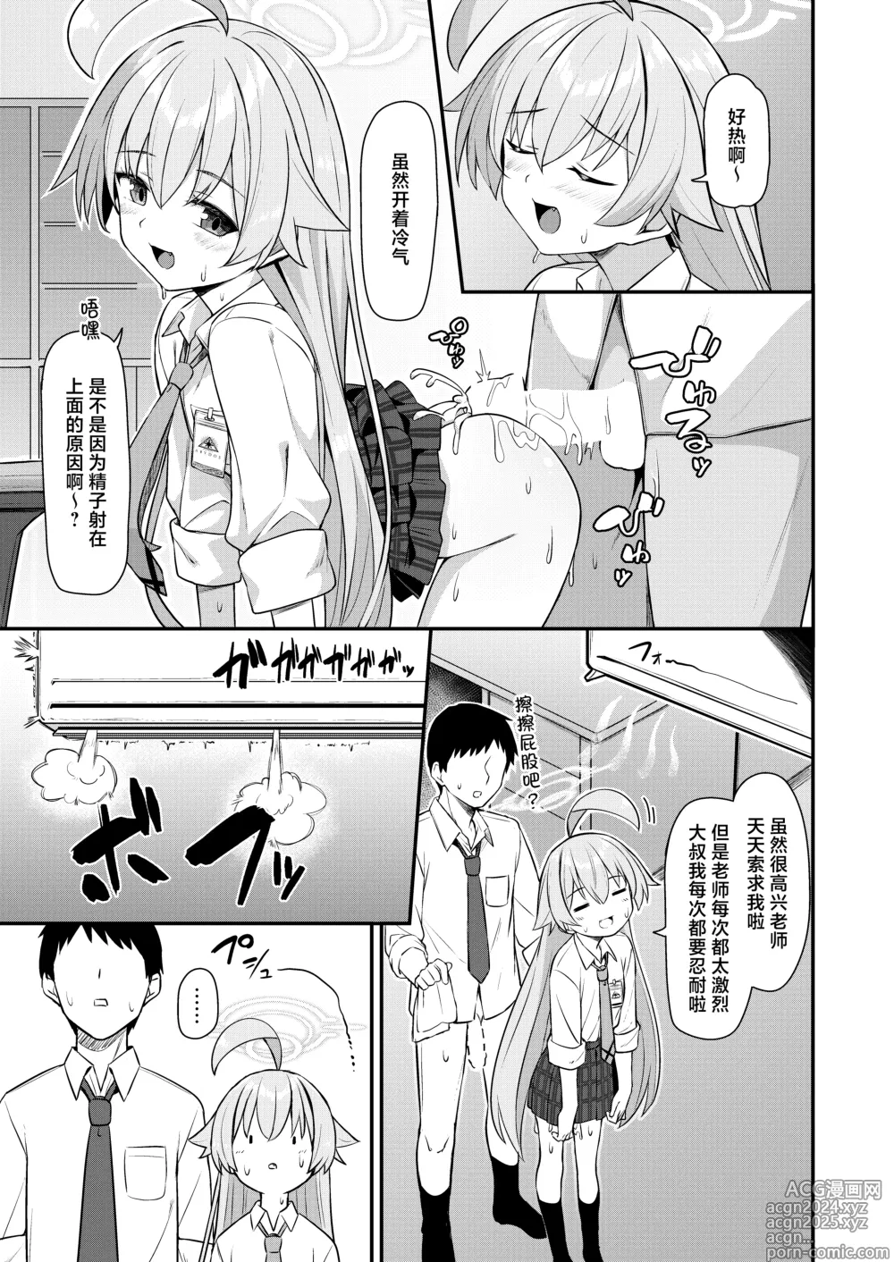 Page 2 of doujinshi 夏日大叔