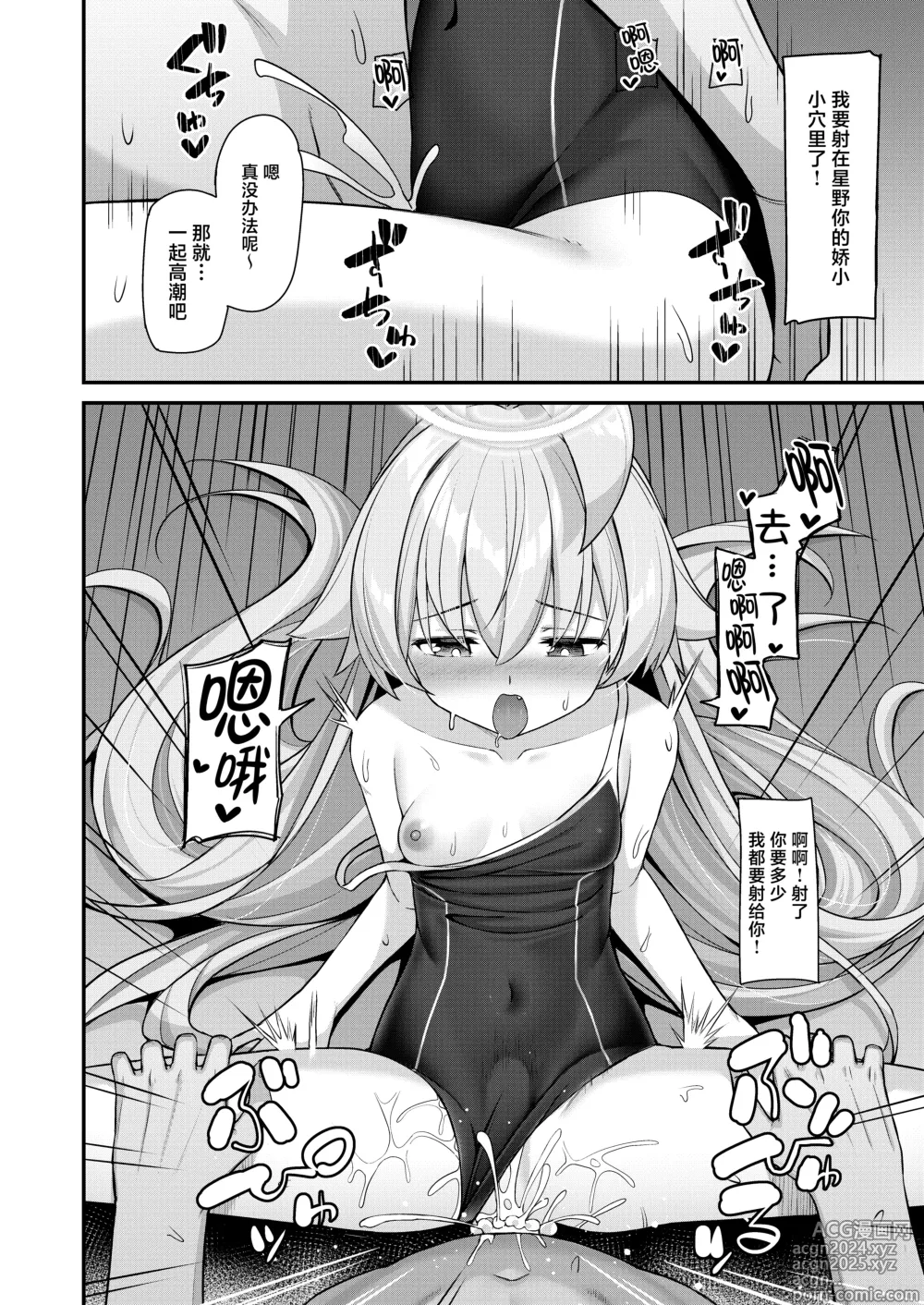 Page 11 of doujinshi 夏日大叔