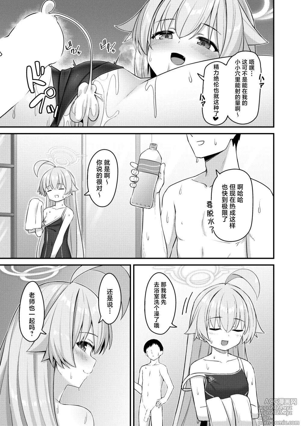 Page 12 of doujinshi 夏日大叔