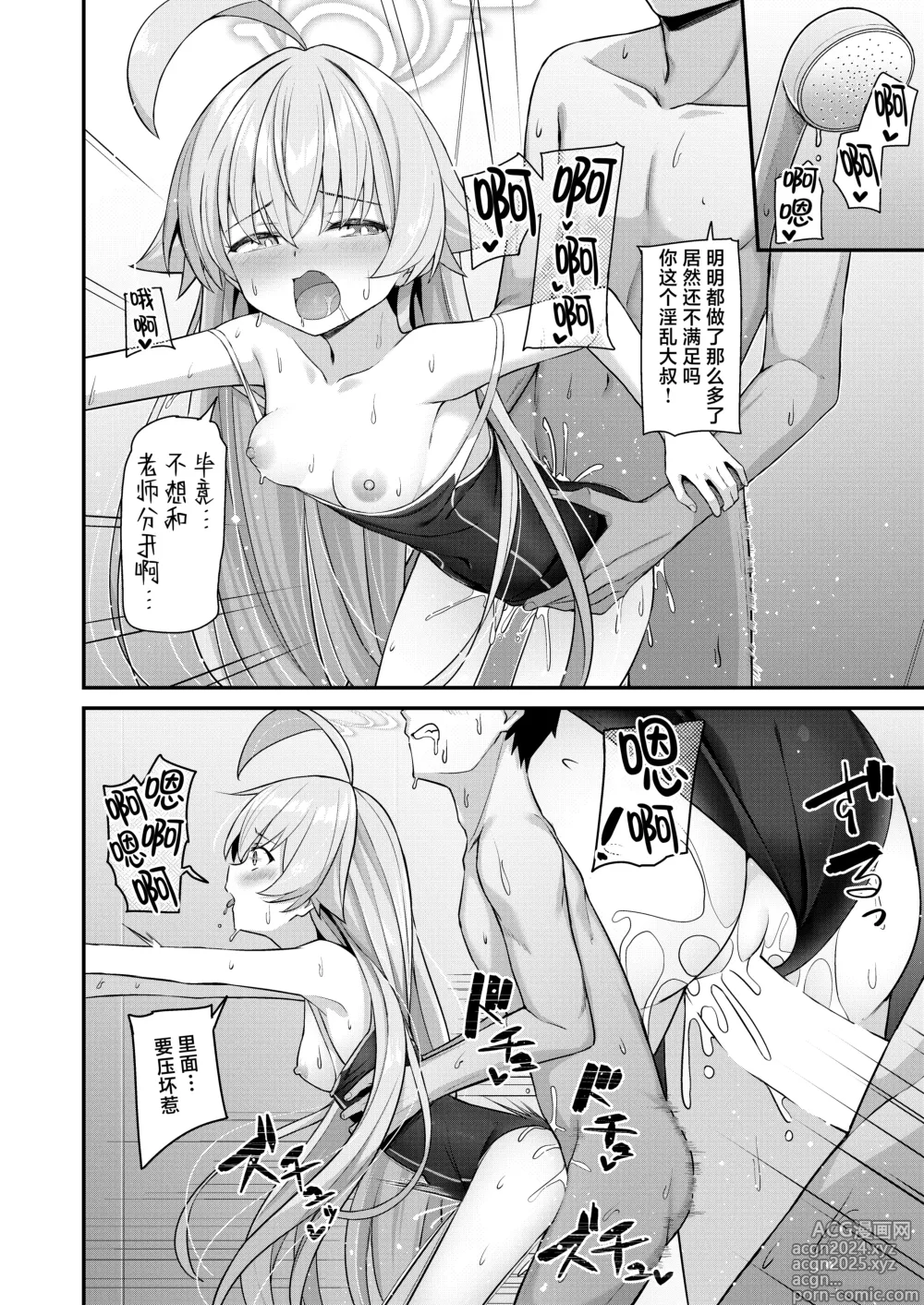 Page 13 of doujinshi 夏日大叔