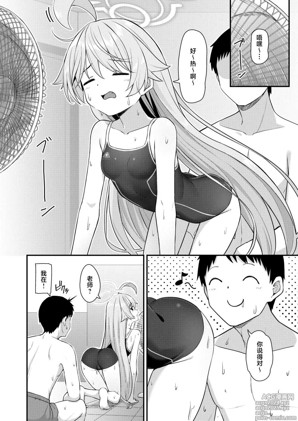 Page 3 of doujinshi 夏日大叔