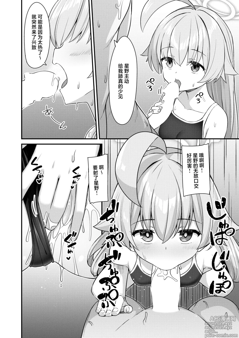 Page 7 of doujinshi 夏日大叔