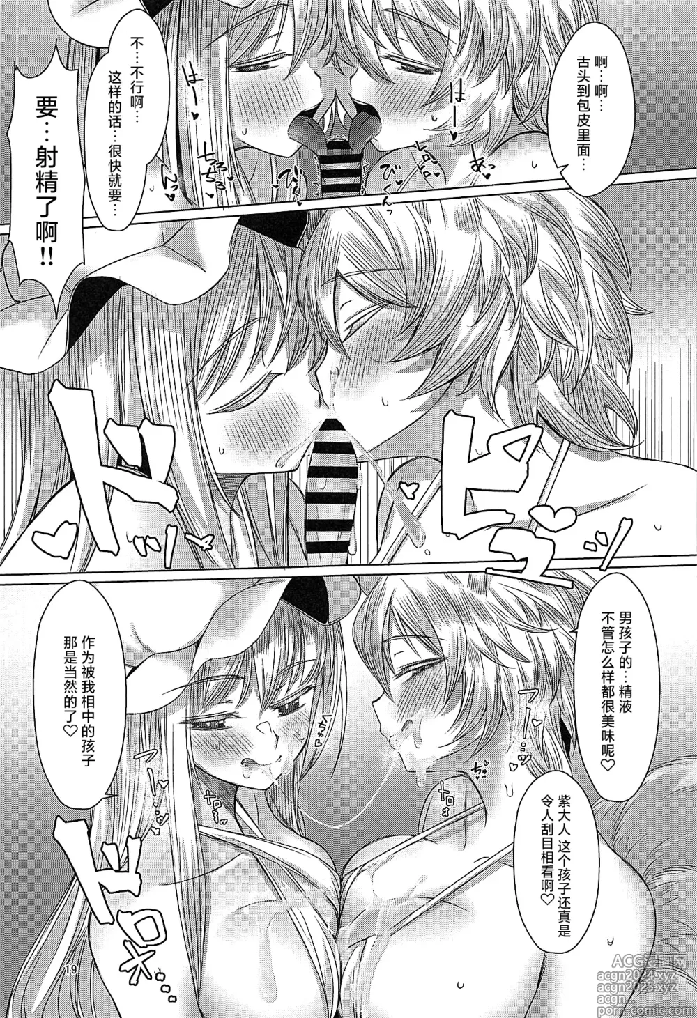 Page 18 of doujinshi 紫大人对女装正太最喜爱了