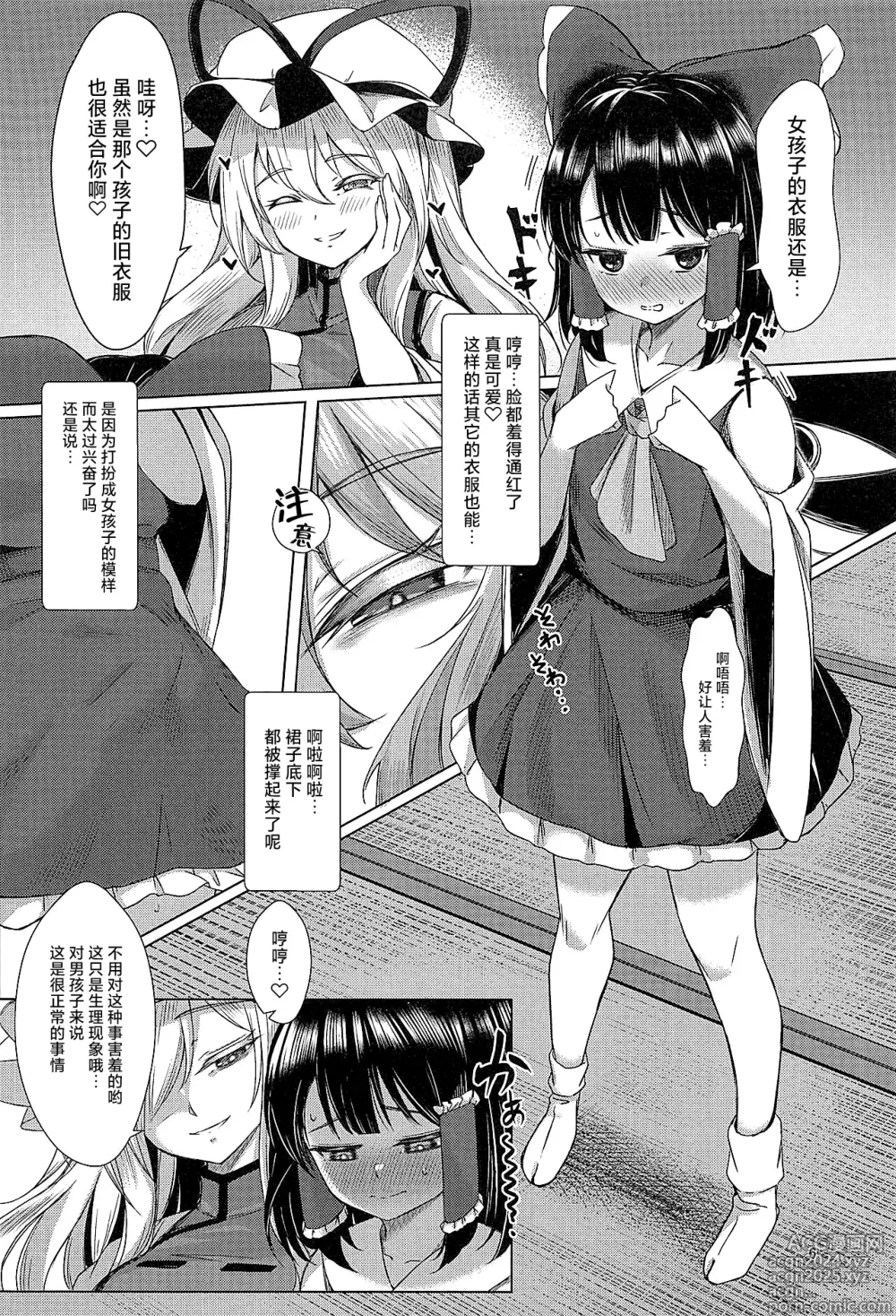 Page 5 of doujinshi 紫大人对女装正太最喜爱了