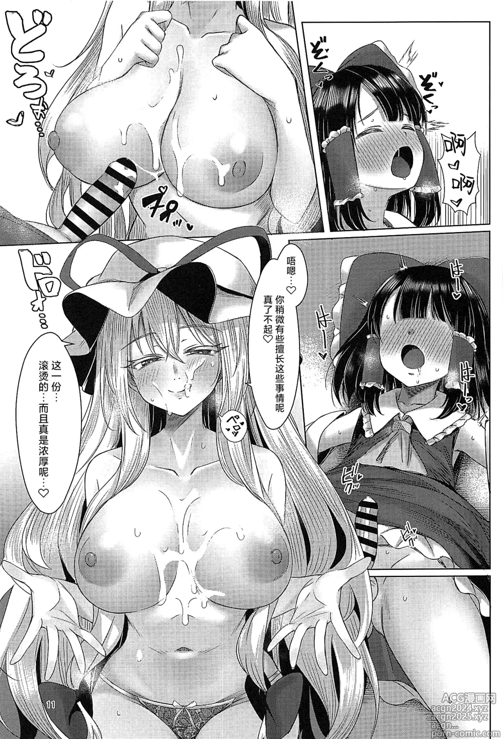 Page 10 of doujinshi 紫大人对女装正太最喜爱了