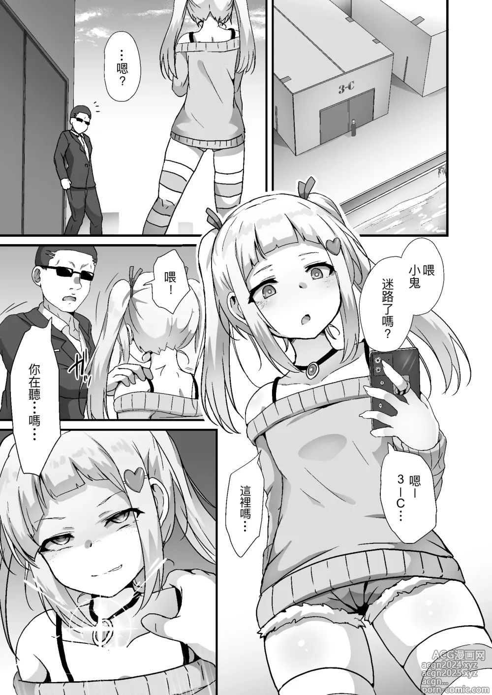 Page 3 of doujinshi Houkairensa