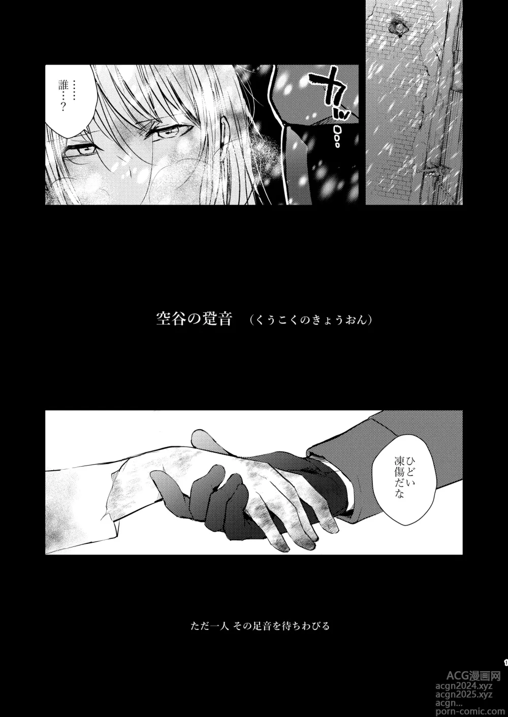 Page 2 of doujinshi Kuukoku no Kyouon