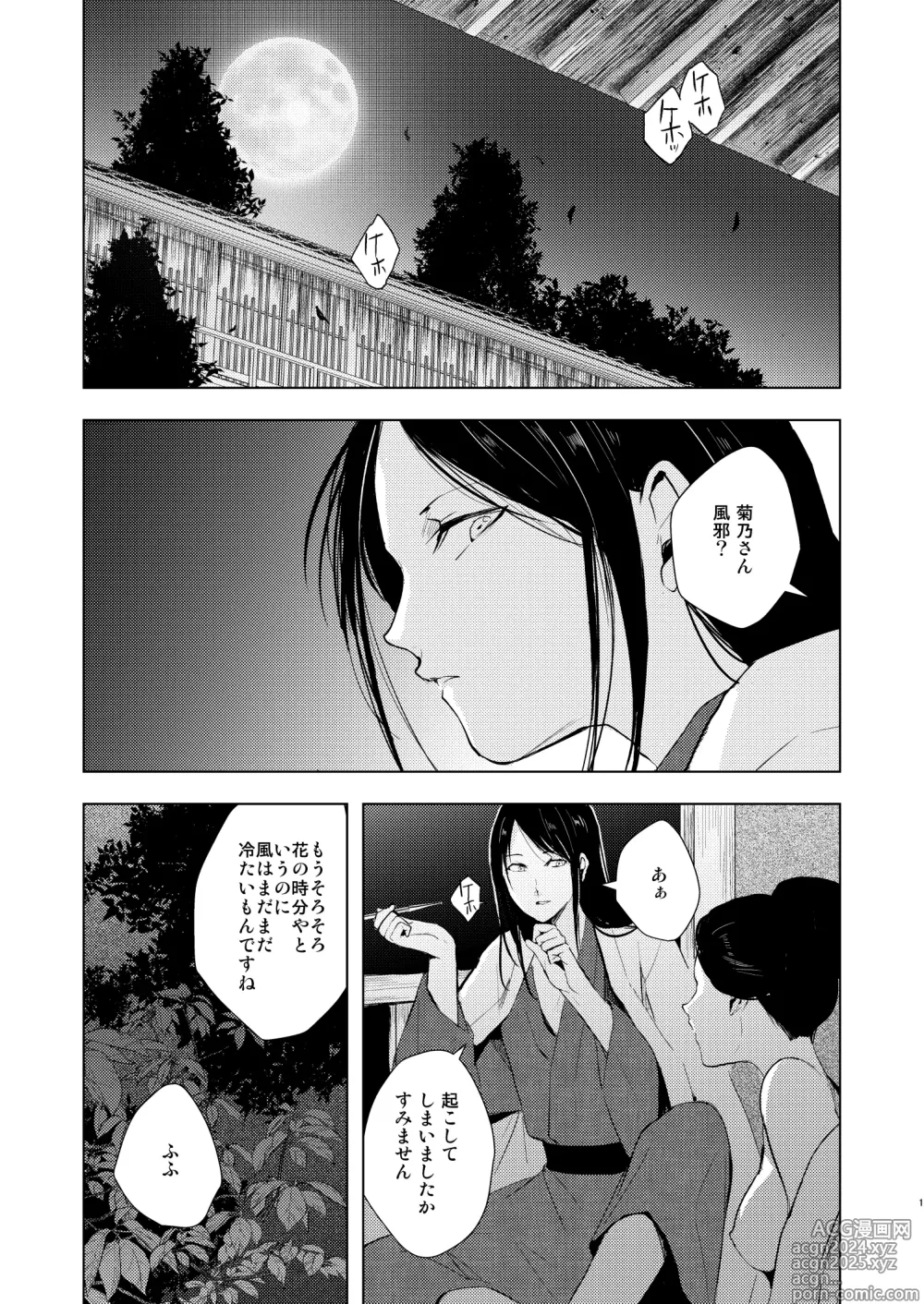 Page 2 of doujinshi Umugairou Sairokubon 3