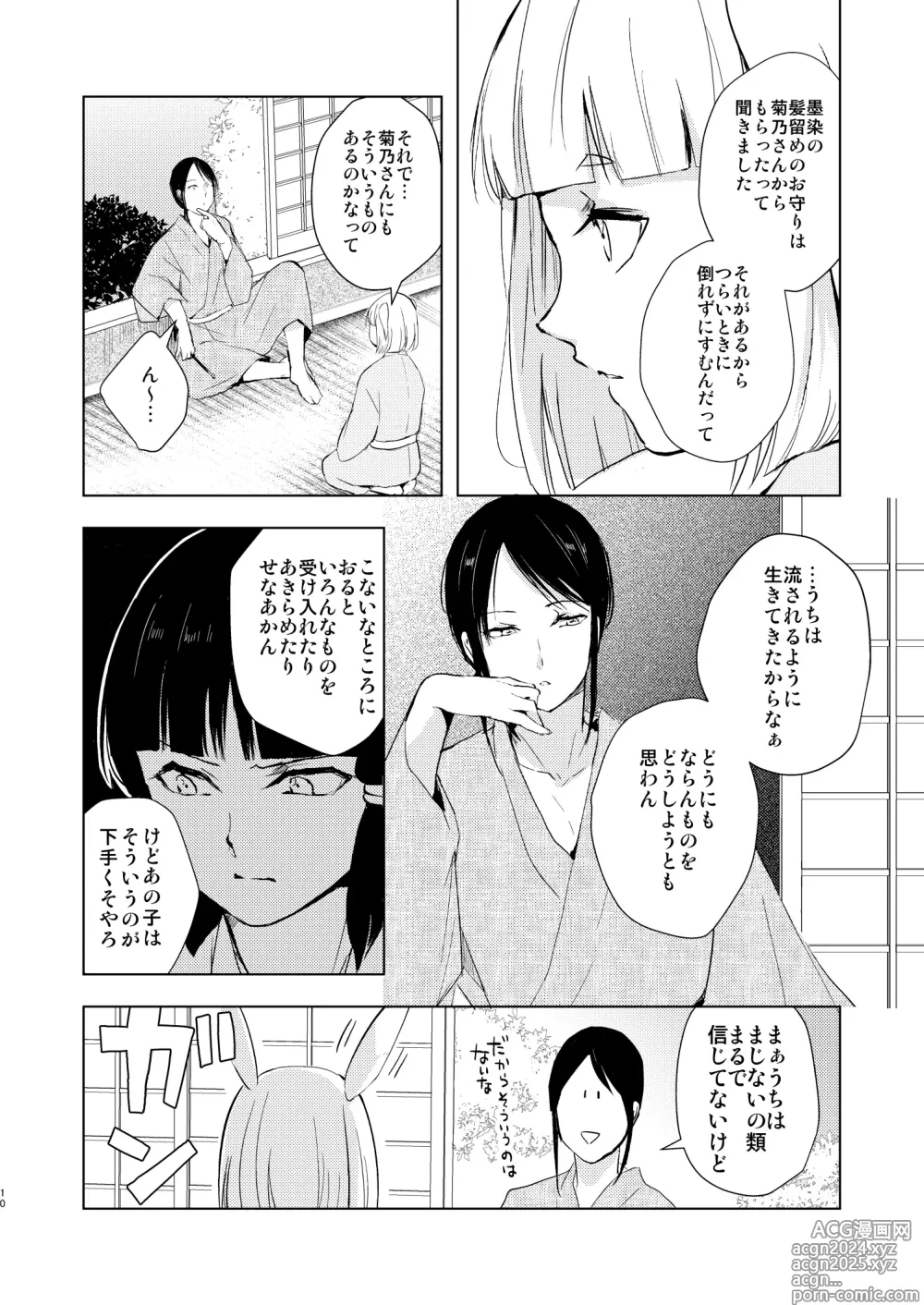 Page 11 of doujinshi Umugairou Sairokubon 3