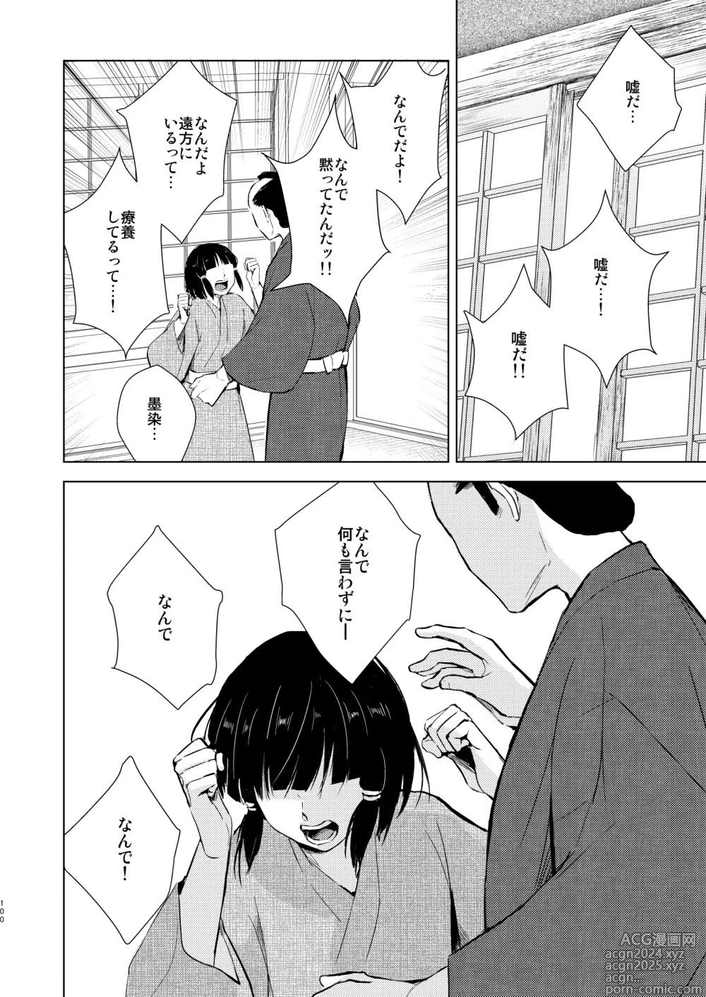 Page 101 of doujinshi Umugairou Sairokubon 3