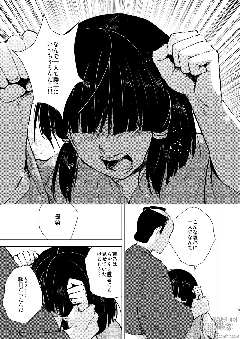 Page 102 of doujinshi Umugairou Sairokubon 3