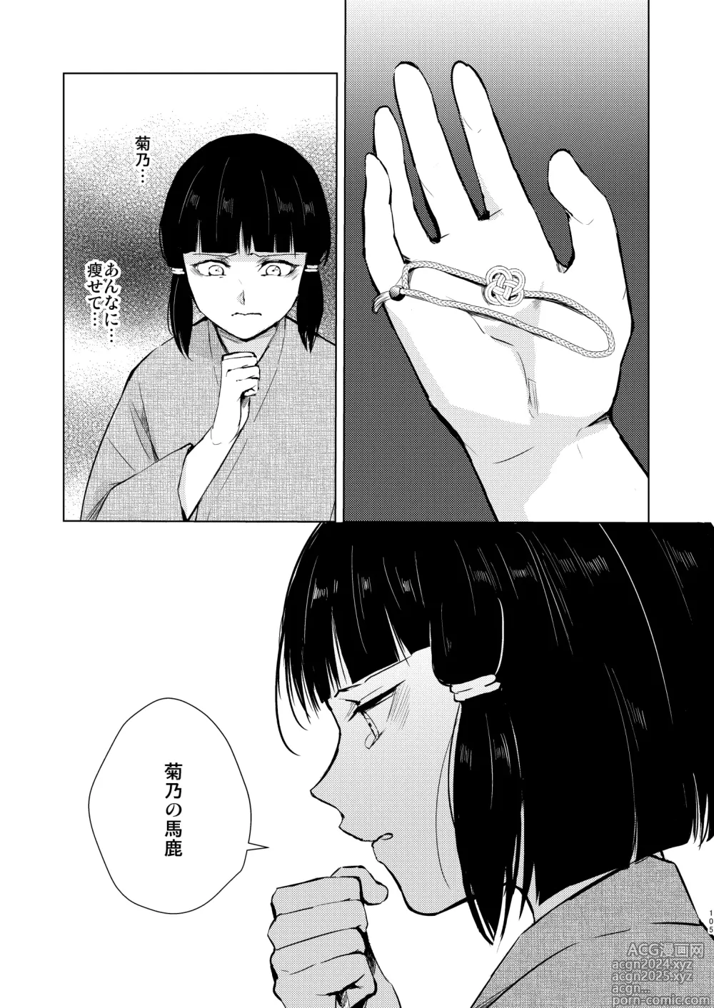 Page 106 of doujinshi Umugairou Sairokubon 3