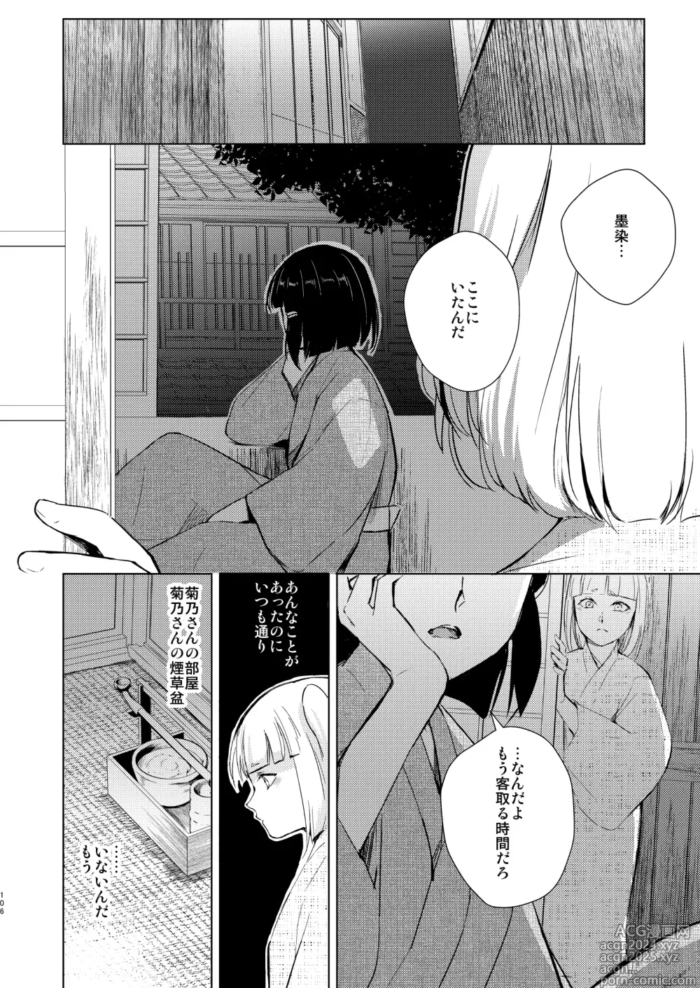 Page 107 of doujinshi Umugairou Sairokubon 3