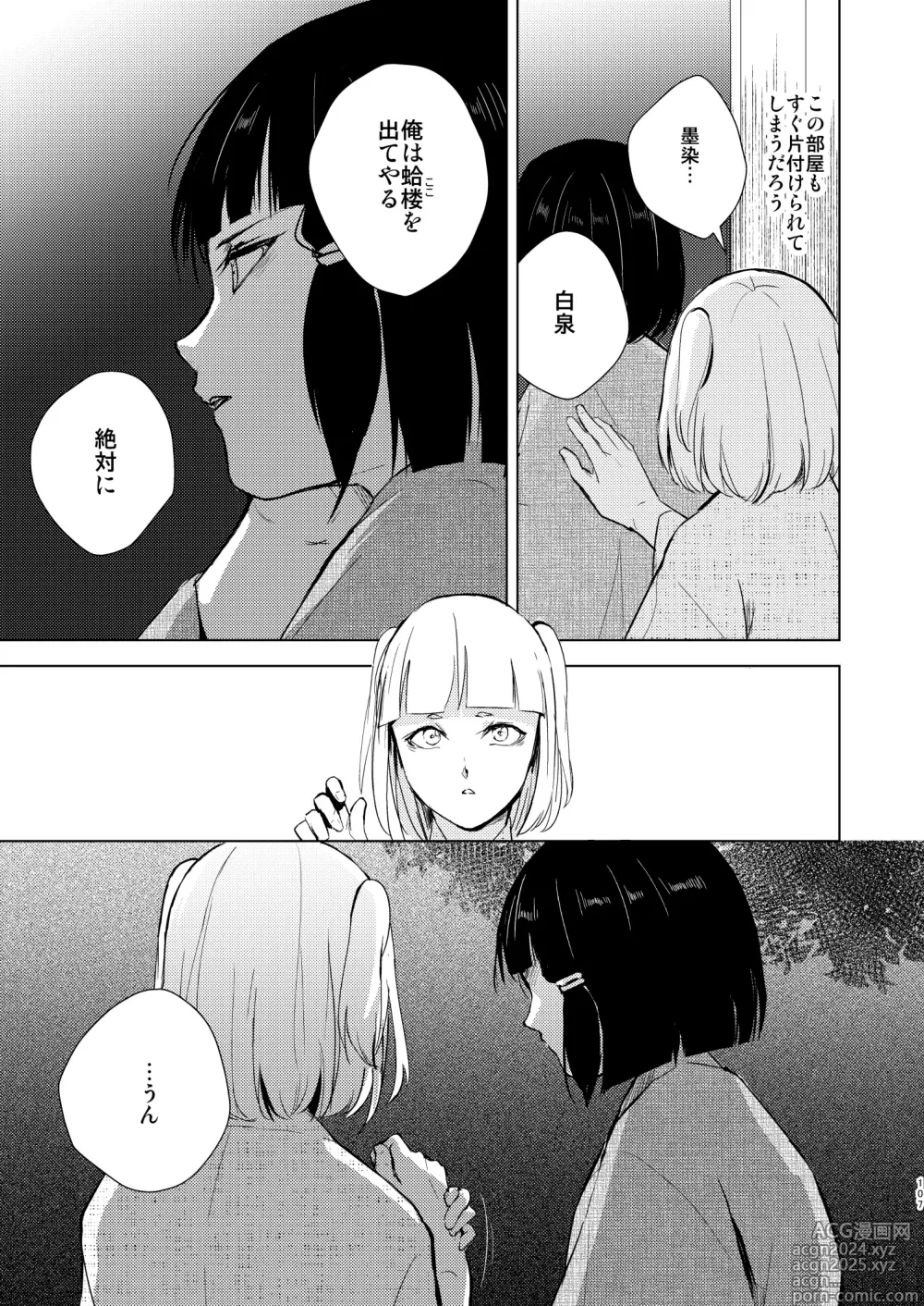 Page 108 of doujinshi Umugairou Sairokubon 3