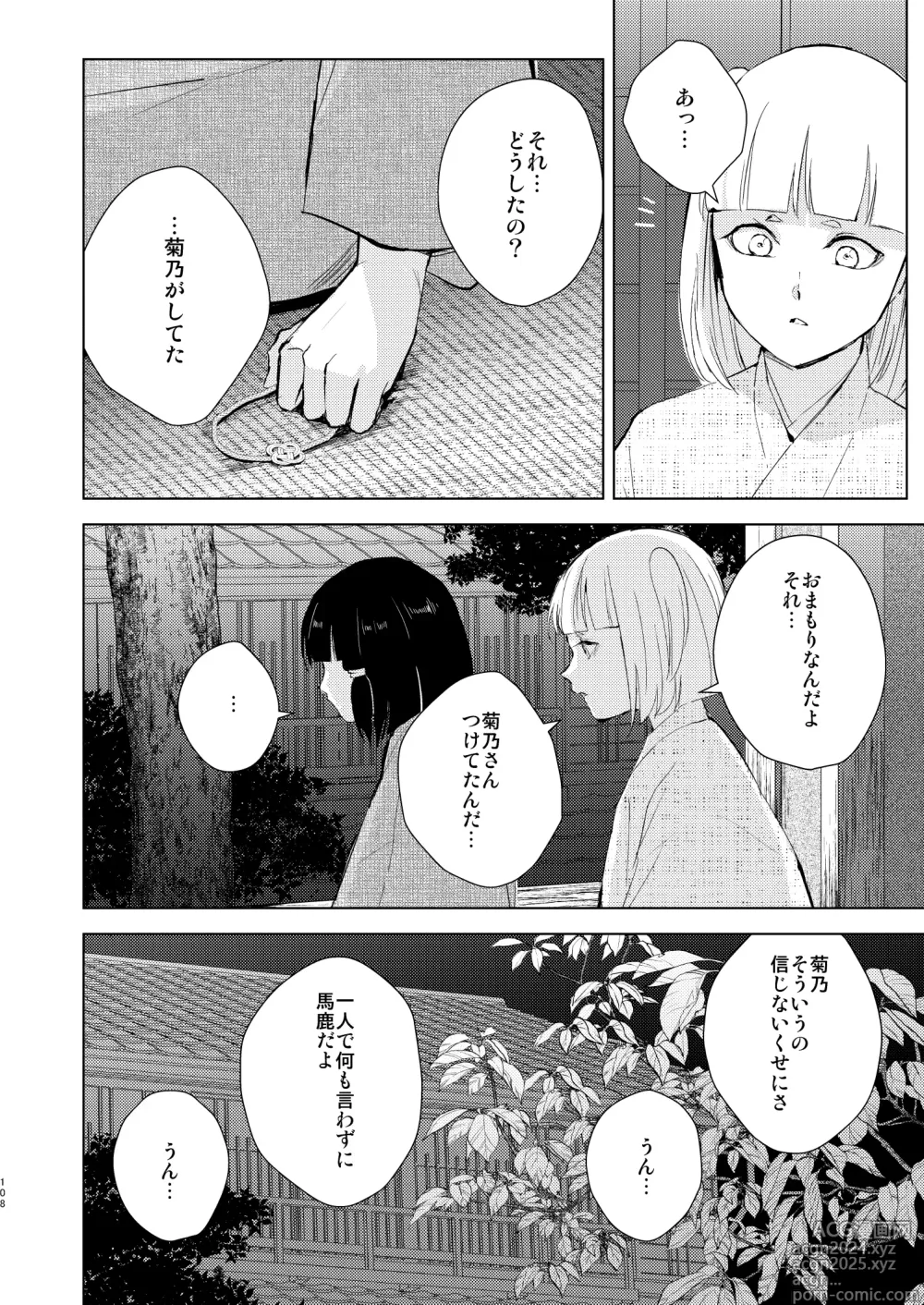 Page 109 of doujinshi Umugairou Sairokubon 3