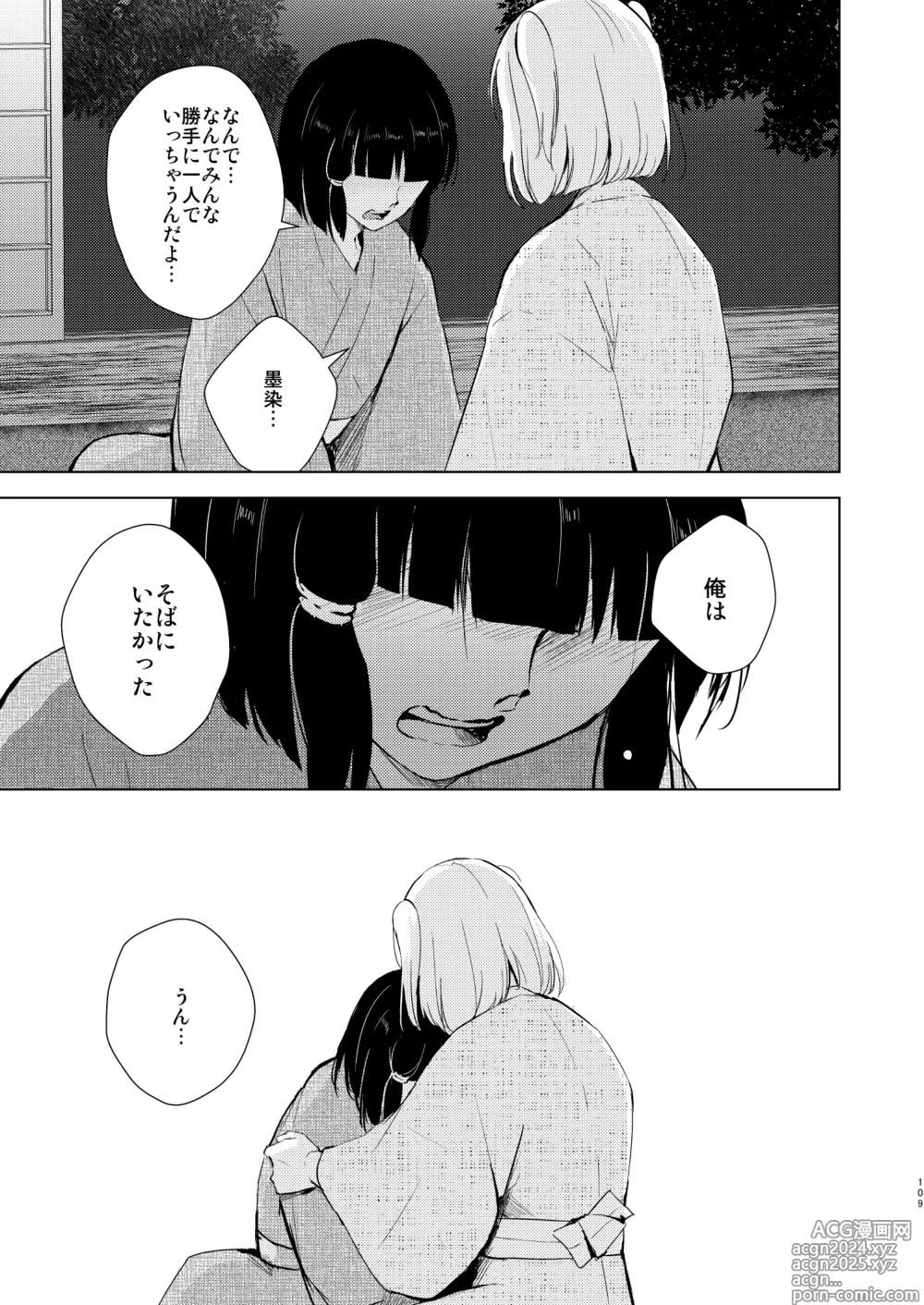 Page 110 of doujinshi Umugairou Sairokubon 3