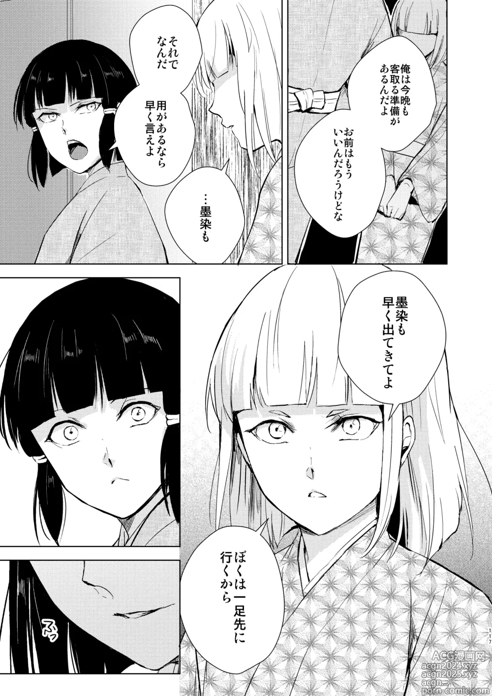 Page 118 of doujinshi Umugairou Sairokubon 3