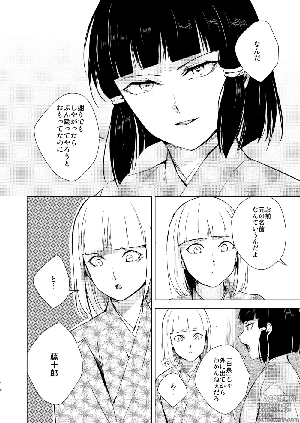 Page 119 of doujinshi Umugairou Sairokubon 3