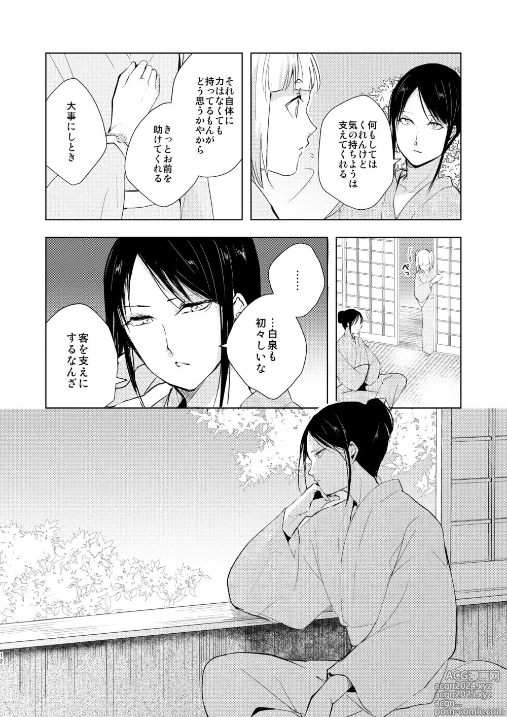 Page 13 of doujinshi Umugairou Sairokubon 3