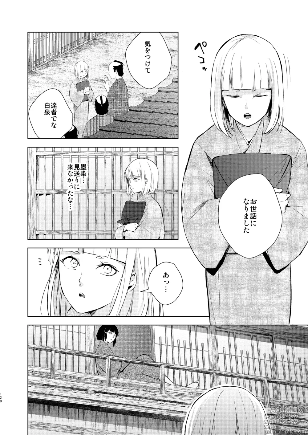 Page 121 of doujinshi Umugairou Sairokubon 3