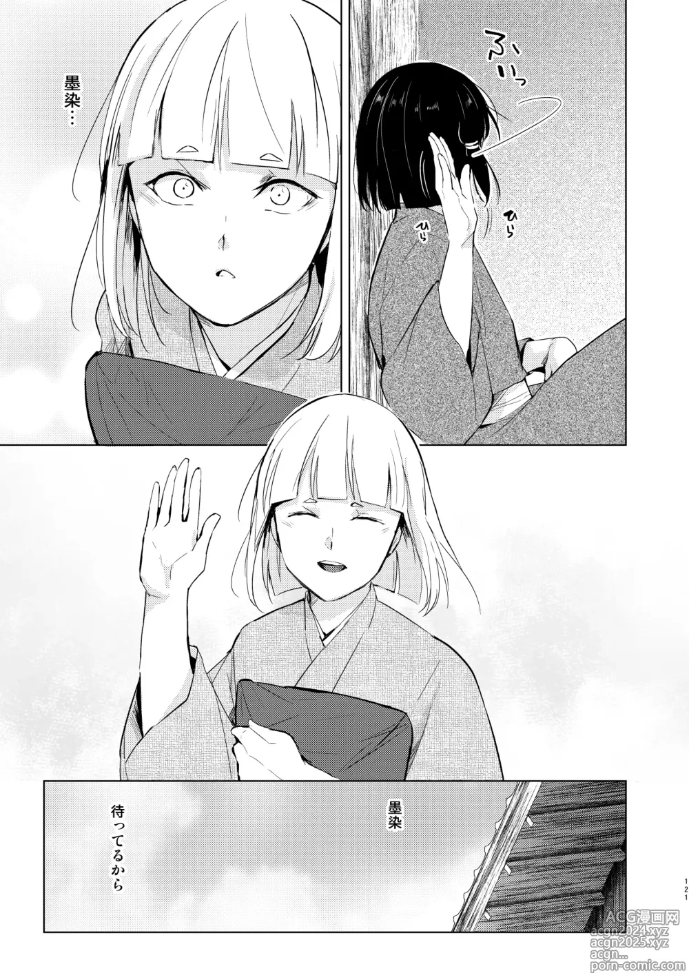 Page 122 of doujinshi Umugairou Sairokubon 3