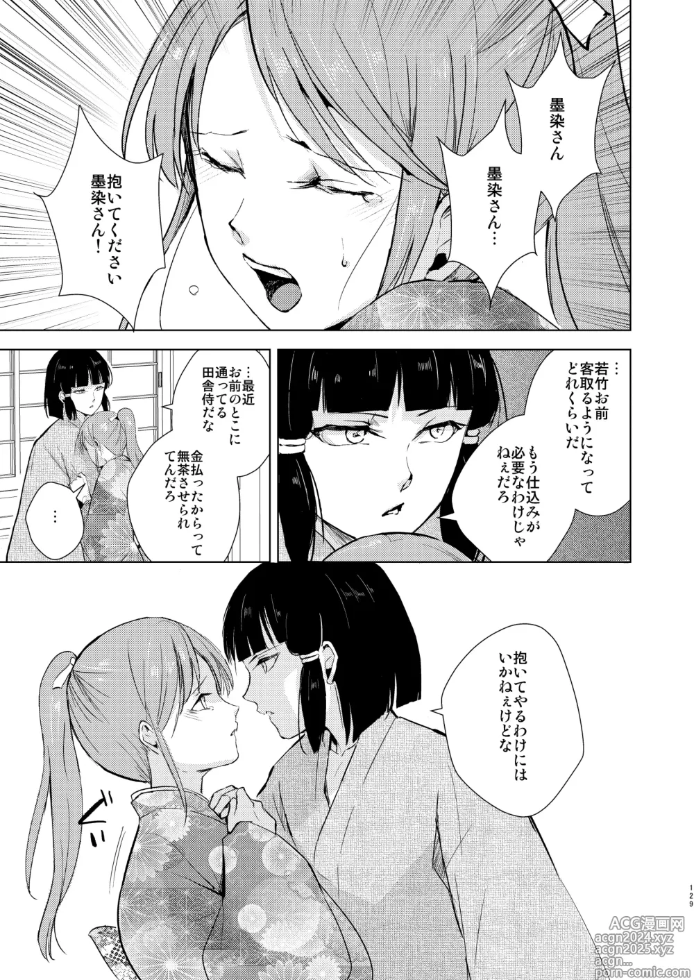 Page 130 of doujinshi Umugairou Sairokubon 3