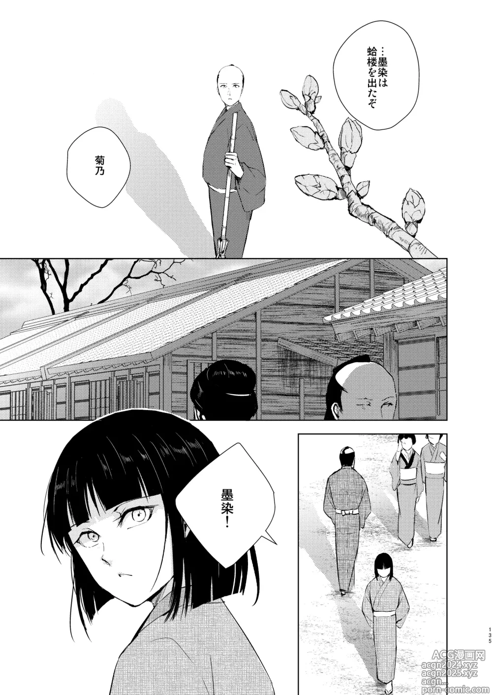 Page 136 of doujinshi Umugairou Sairokubon 3