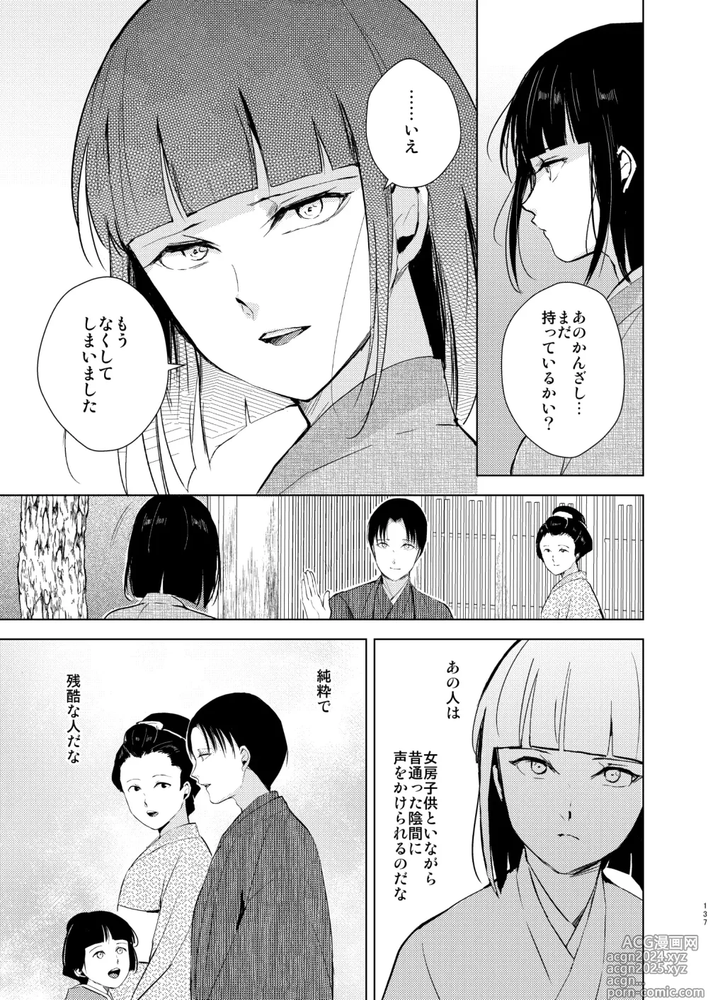 Page 138 of doujinshi Umugairou Sairokubon 3