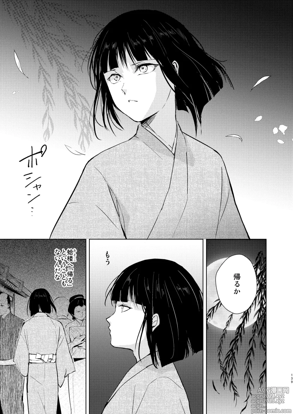 Page 140 of doujinshi Umugairou Sairokubon 3