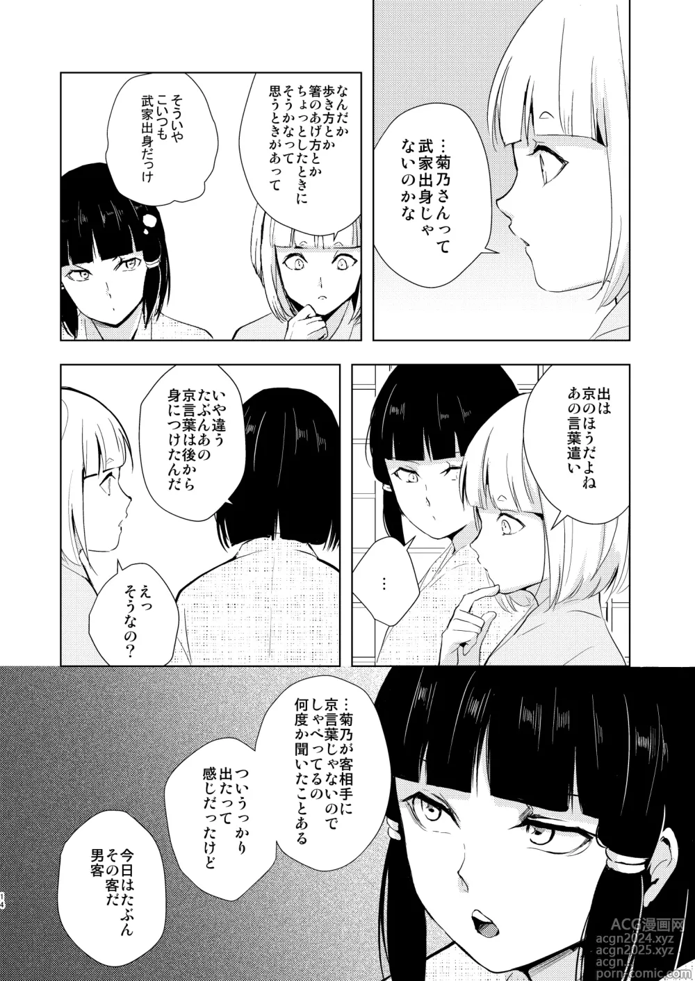 Page 15 of doujinshi Umugairou Sairokubon 3