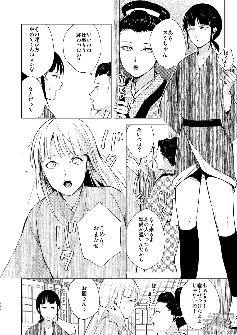 Page 143 of doujinshi Umugairou Sairokubon 3