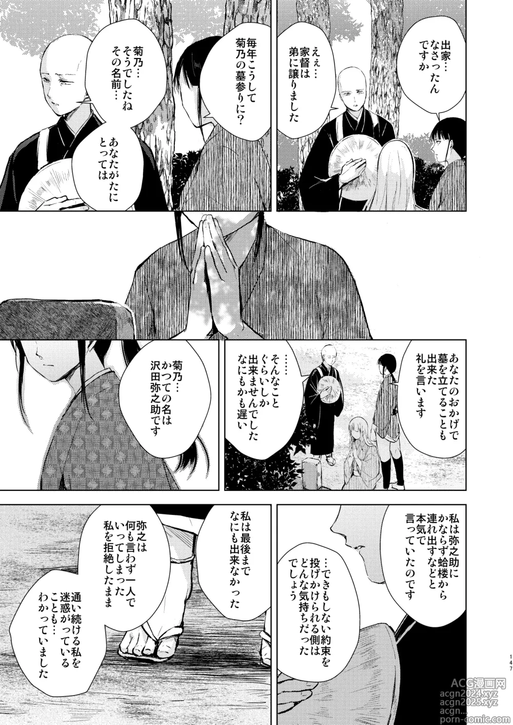 Page 148 of doujinshi Umugairou Sairokubon 3