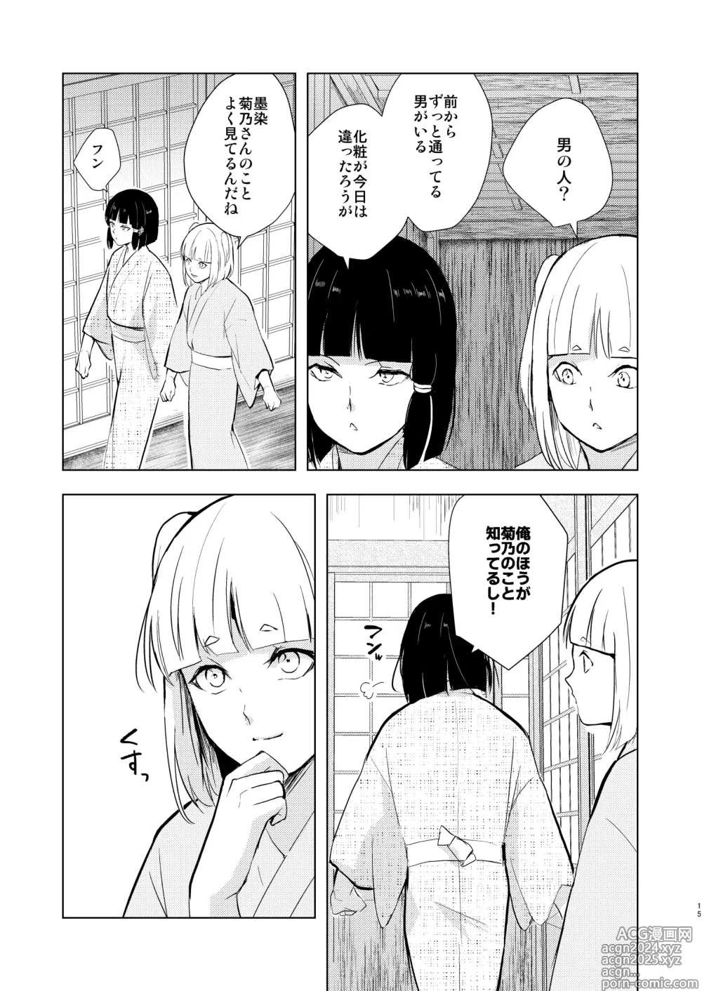 Page 16 of doujinshi Umugairou Sairokubon 3