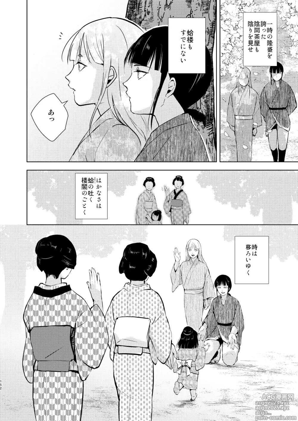 Page 153 of doujinshi Umugairou Sairokubon 3